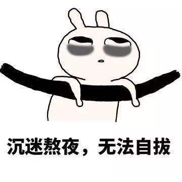 熬夜的危害有哪些？熬夜究竟有哪些影響？