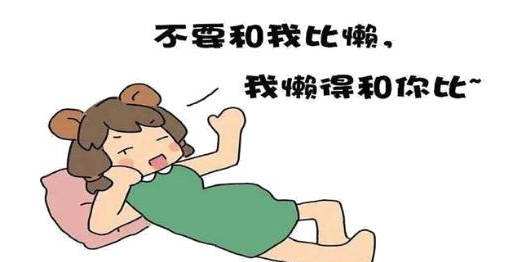 老人需要的注意的生活習(xí)慣！懶惰也能使人長壽！