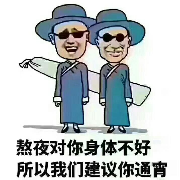 熬夜傷身體，究竟傷哪里了？身體的危害有哪些？
